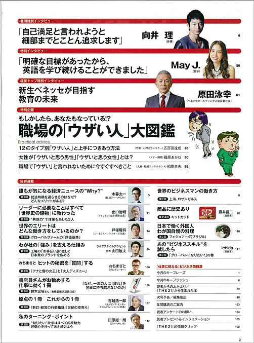 THE21 2015年2月号 目次