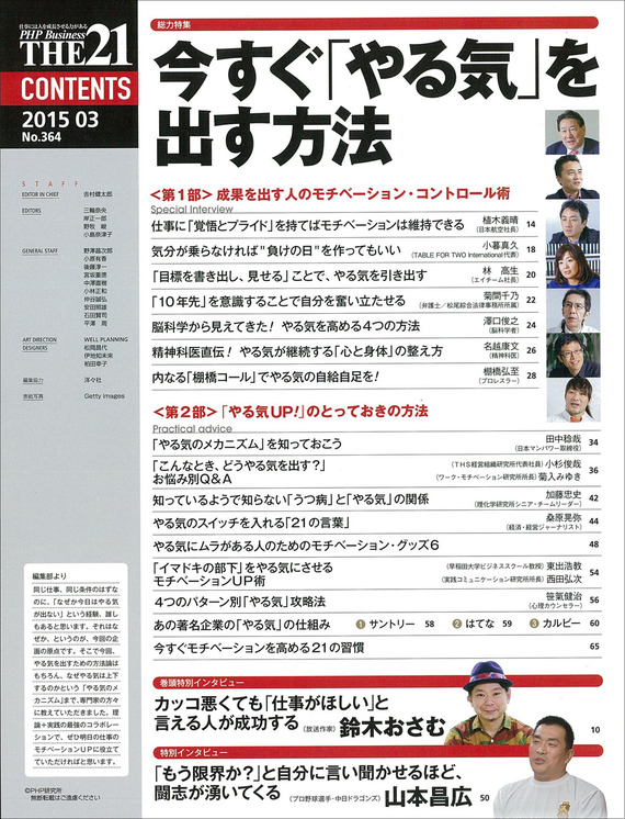THE21 2015年3月号 目次