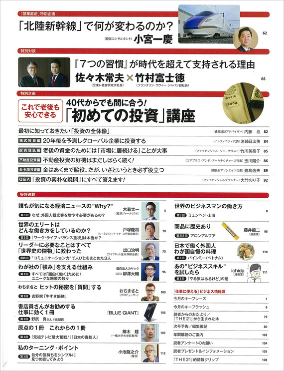 THE21 2015年3月号 目次