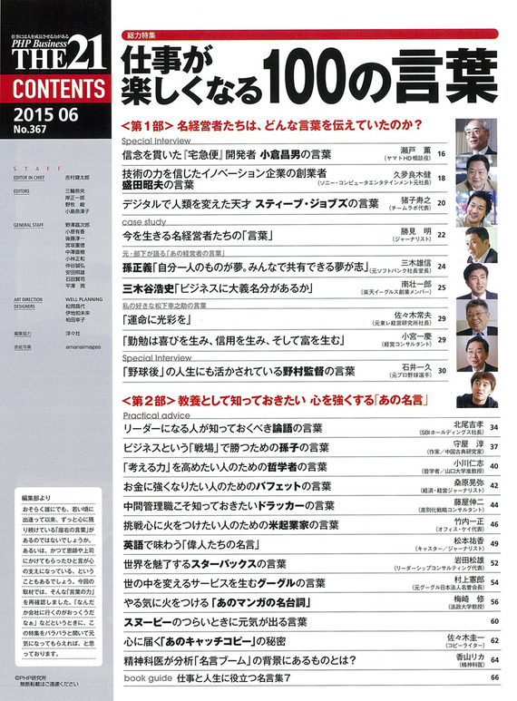THE21 2015年6月号 目次