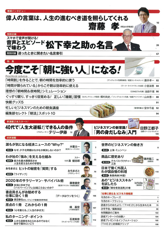 THE21 2015年6月号 目次