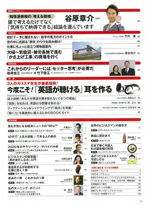 THE21 2015年7月号 目次