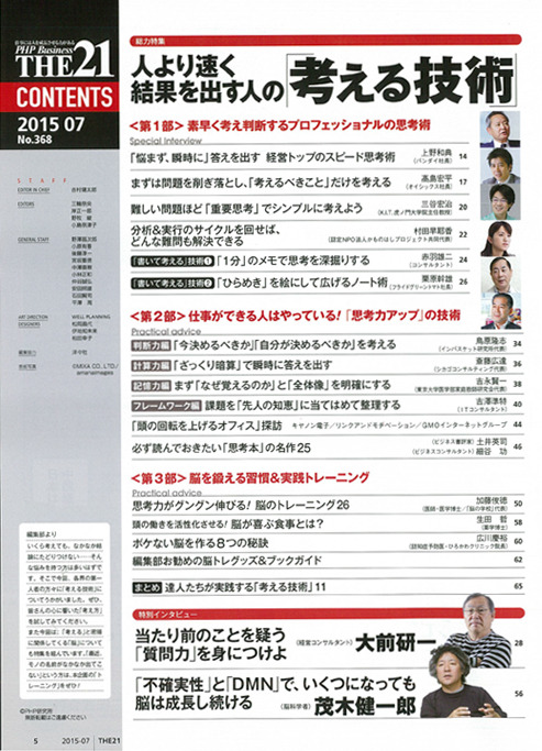 THE21 2015年7月号 目次