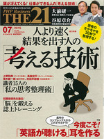 THE21 2015年7月号