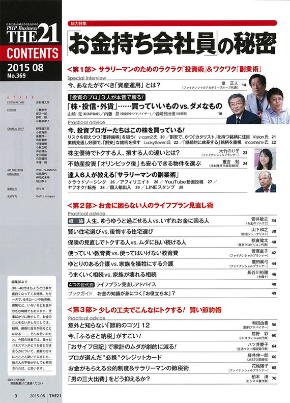 THE21 2015年8月号 目次