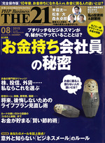 THE21 2015年8月号