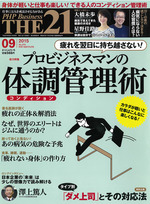 THE21 2015年9月号