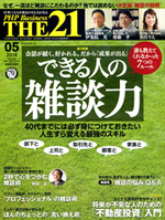 THE21 2016年5月号
