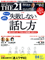THE21 2017年4月号