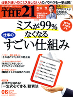 THE21 2017年6月号
