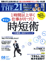 THE21 2017年8月号