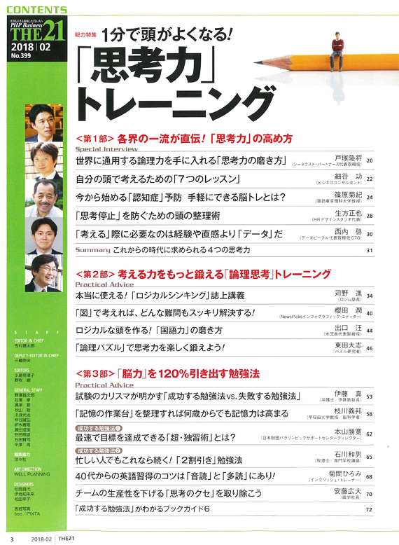 THE21 2018年2月号 目次