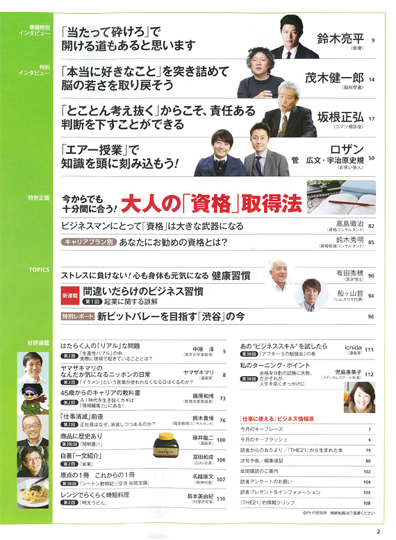 THE21 2018年2月号 目次