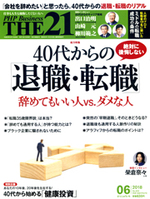 THE21 2018年6月号
