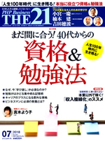 THE21 2018年7月号