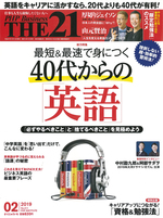 THE21 2019年2月号