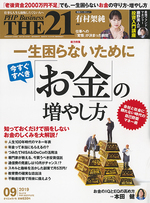 THE21 2019年9月号