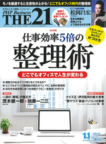 THE21 2019年11月号