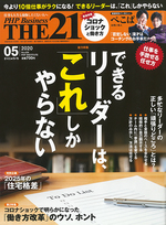 THE21 2020年5月号