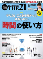 THE21 2020年12月号