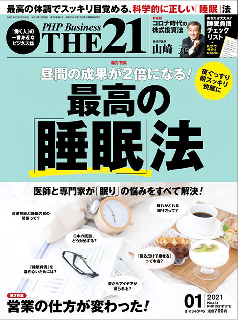 2021年1月号