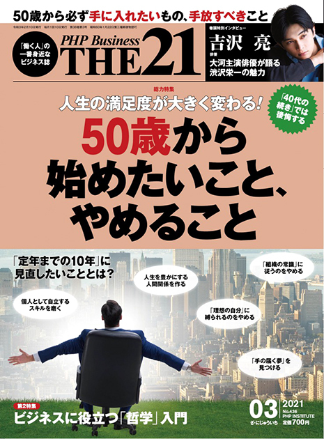2021年3月号