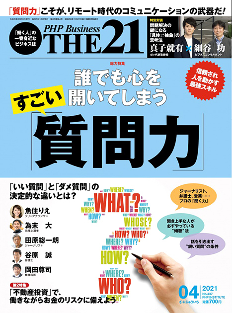 2021年4月号