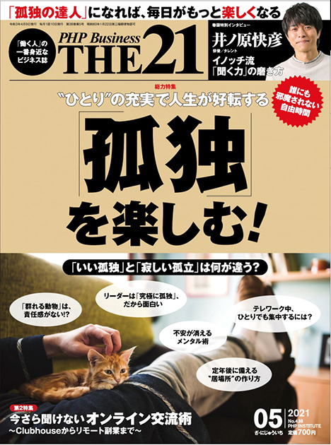 2021年5月号