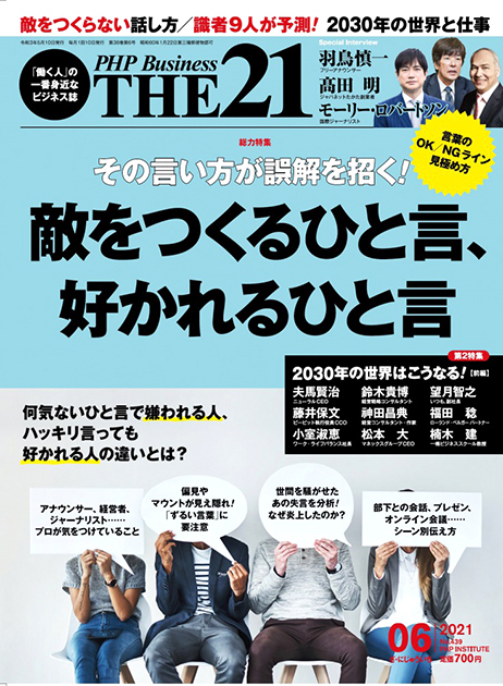 2021年6月号