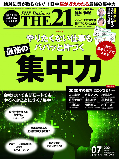 2021年7月号