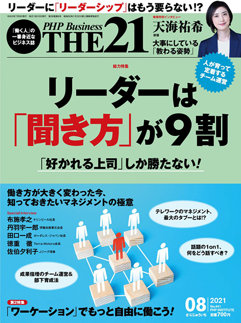 2021年8月号