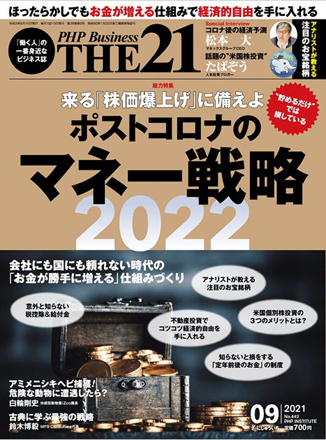2021年9月号