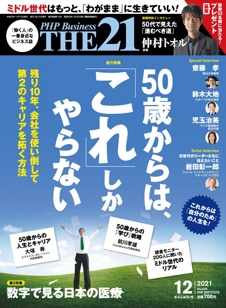 THE21 2021年12月号