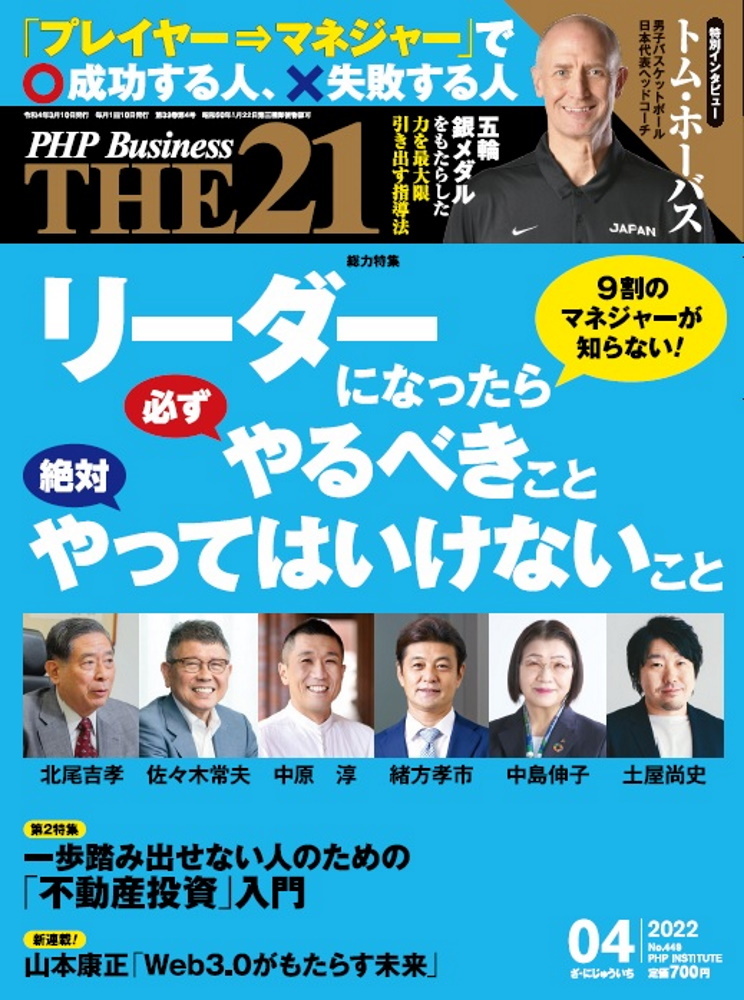 THE21 2022年4月号