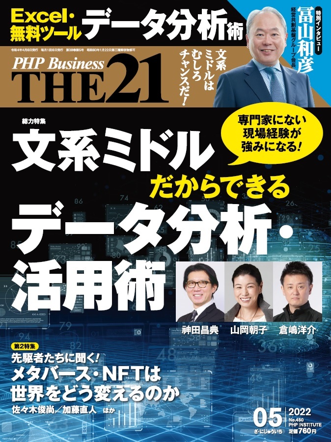 THE21 2022年5月号