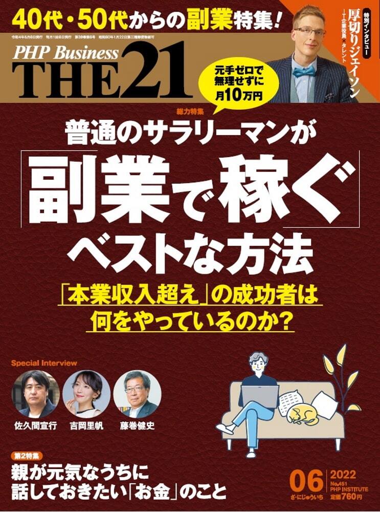 THE21 2022年6月号