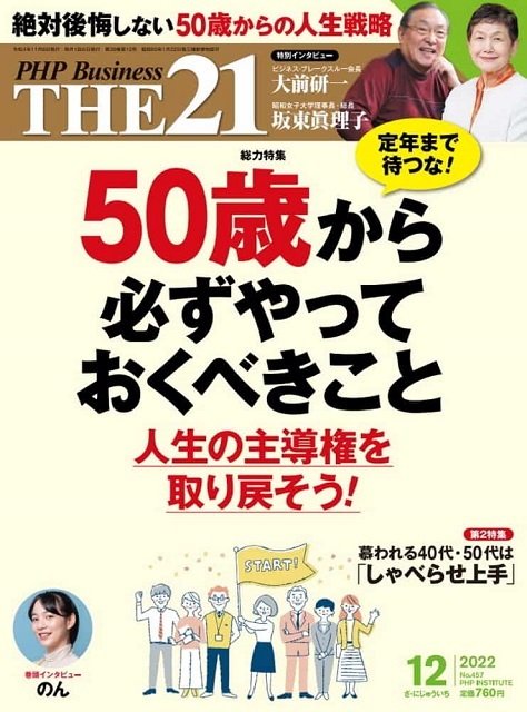 THE21 2022年12月号