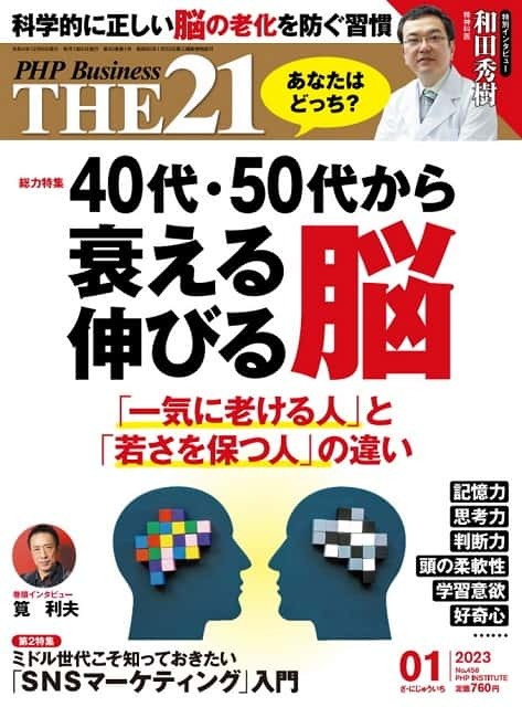 THE21 2023年1月号