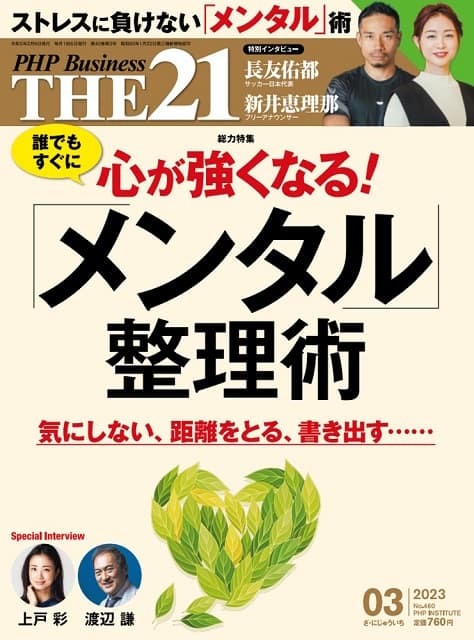 2023年3月号