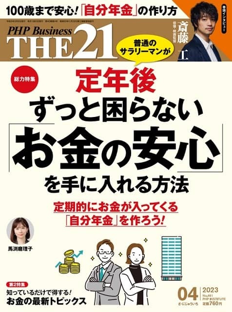 2023年4月号