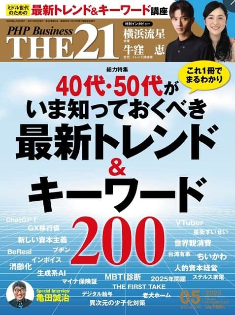 THE21 2023年5月号
