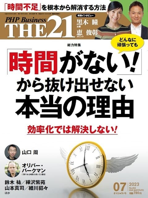 2023年7月号