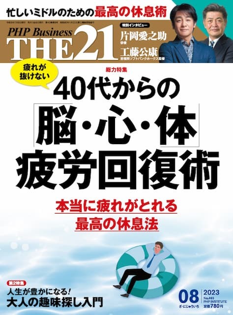 2023年8月号