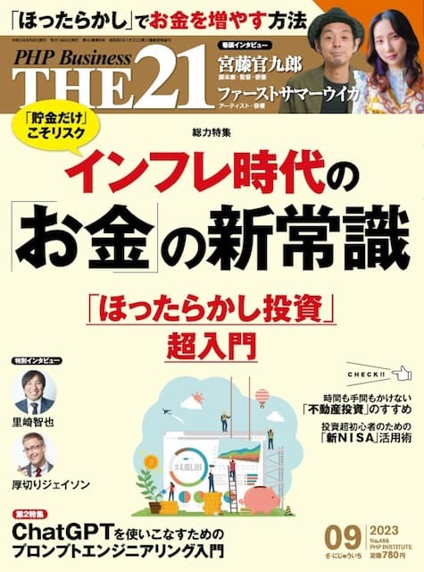 2023年9月号
