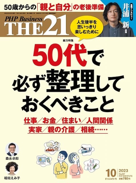 2023年10月号