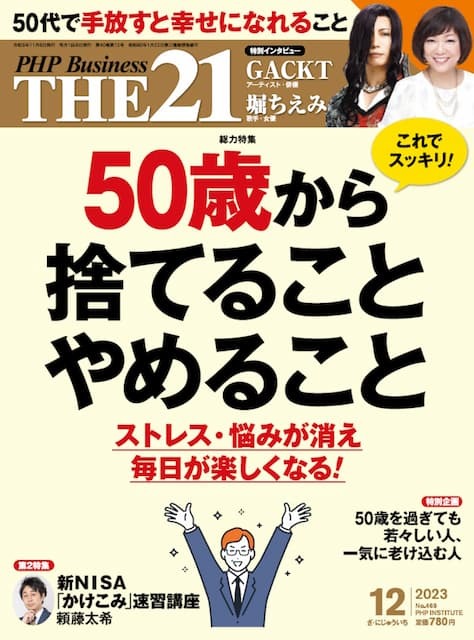 2023年12月号