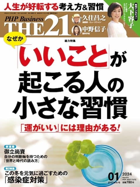 2024年1月号