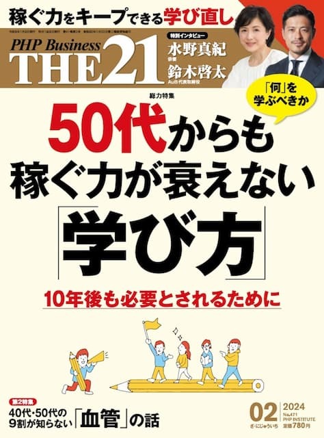 2024年2月号