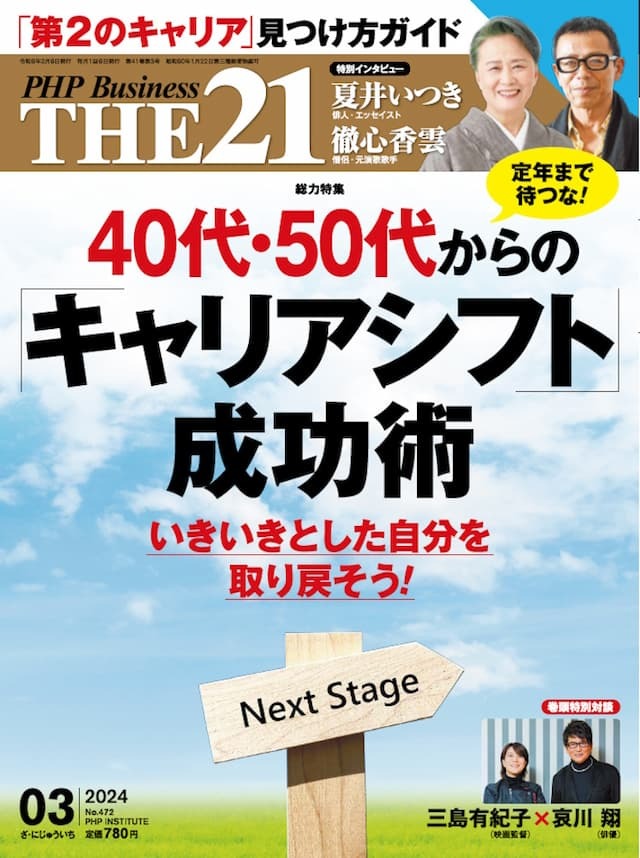 2024年3月号