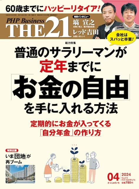 2024年4月号